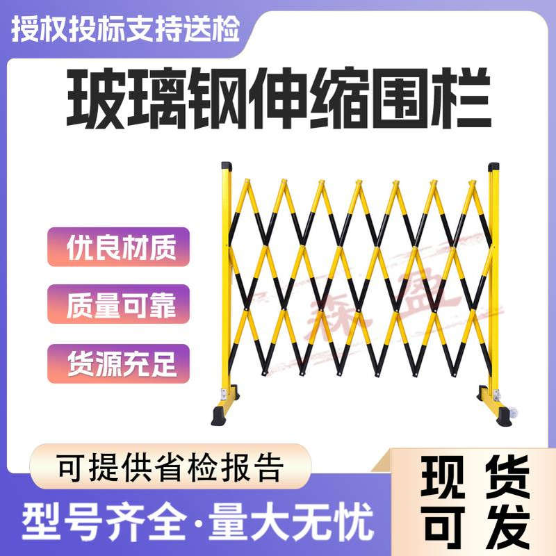 玻璃钢绝缘管式伸缩围栏电力安全施工围栏可折叠护栏幼儿园防护栏