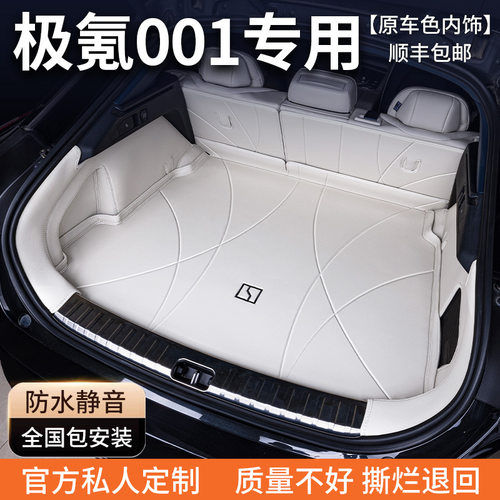 适用于24款极氪001后备箱垫全包围专用新款极氪007尾箱汽车改装配