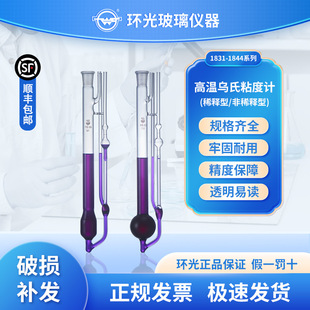 1844玻璃高温稀释型石油乌氏毛细管粘度计1843非稀释型黏度计常数