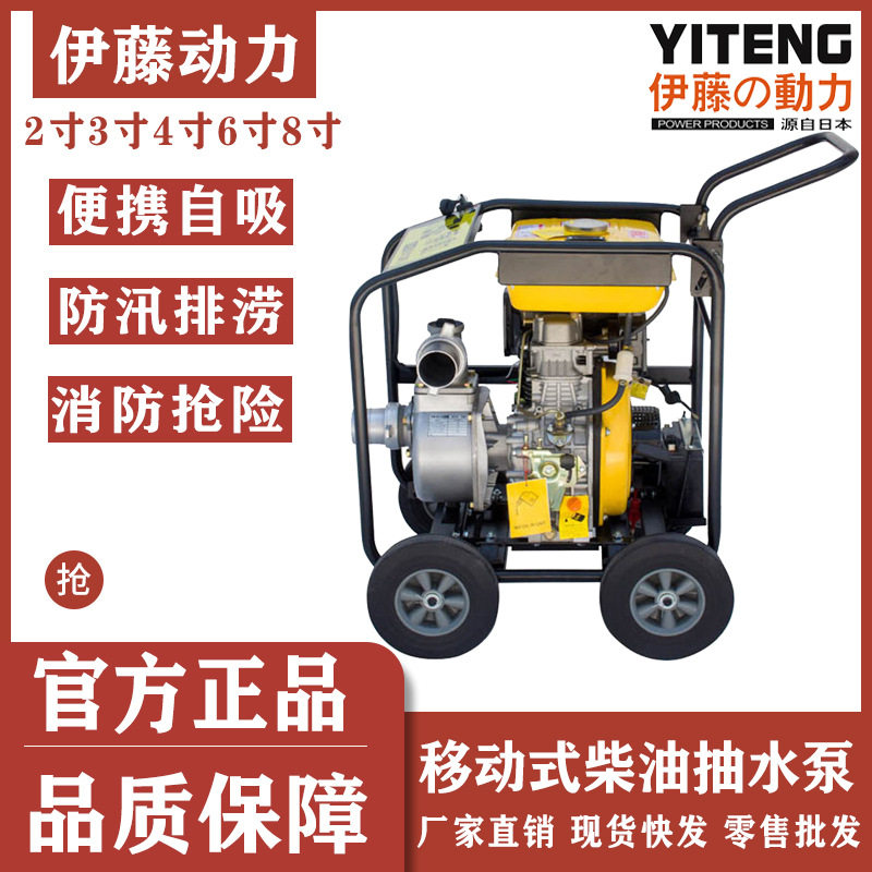 伊藤动力YT40DPE-2柴油机自吸泵防汛应急排涝抗旱抽水泵4寸口径