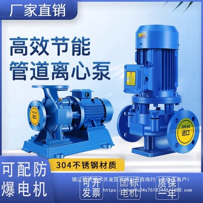 人民立式管道泵离心泵380V工