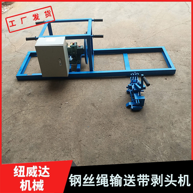 销售钢丝绳输送带硫化接头的准备工作剥头机 传送带胶层分离机
