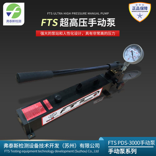 FTS德国进口手动泵压手动泵手动增压泵PDS-280mpa液压打压泵