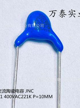 X1Y1安规电容AC400V221K 220PF  P=10mm交流高压瓷片