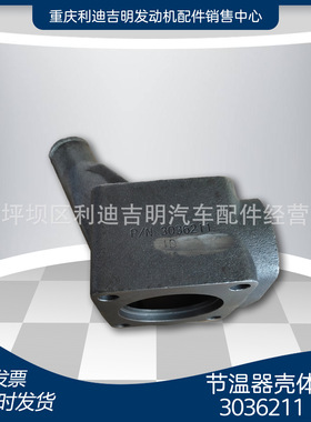 k19 k38发电机组配件 Nt855 发动机零件 节温器壳体3036211