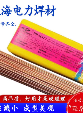上海电力PP-R807耐热钢焊条R807 E11MoVNi-15马氏体电焊条