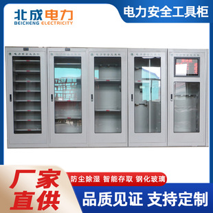 厂配电房全智能LED屏安全工具柜 恒温除湿探头电器电力安全工具柜