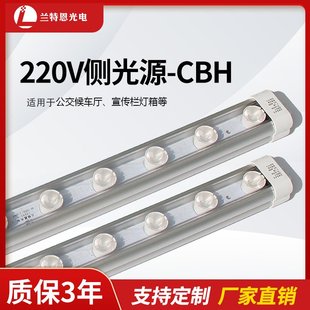 220v硬灯条广告灯箱专用侧打光源兰特恩灯箱光源照明led侧光灯条