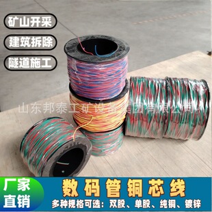 矿山隧道用数码管铜芯线 0.52/0.62纯铜芯双股连接线 开山镀锌线