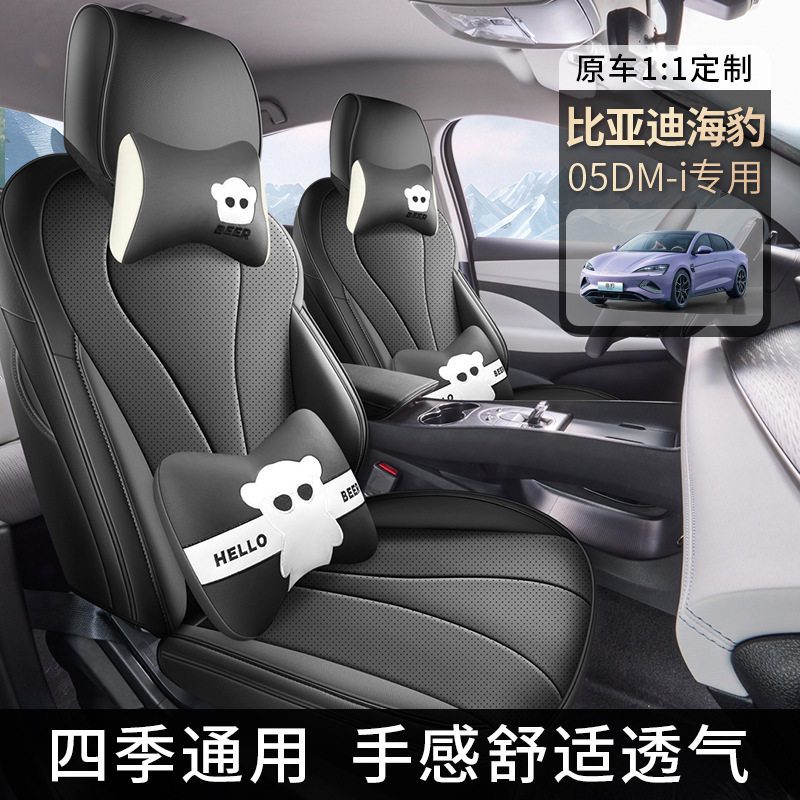 新款专车专用比亚迪海豹05DMi全皮汽车座垫四季通用全包围座椅套