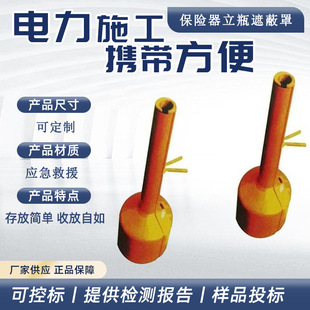 保险器立瓶遮蔽罩瓷瓶式绝缘子绝缘罩带电作业防触电防护罩