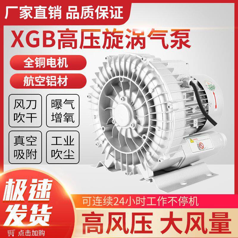 漩涡风机旋涡式气泵旋涡风机工业鼓风机鱼塘增氧机高压风机强力