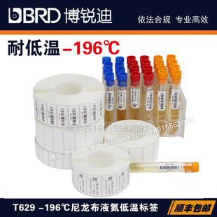 T629实验室 196℃尼龙布耐低温试管专用标签纸化验采样液氮标签