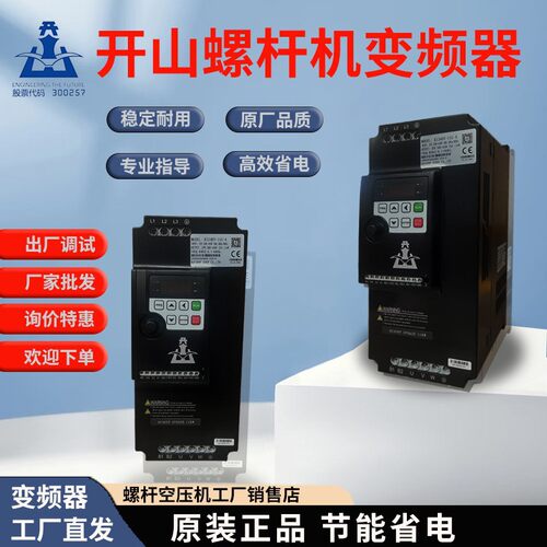 开山永磁变频螺杆机变频器KS340T-37、45、55G-4变频器开山变频器