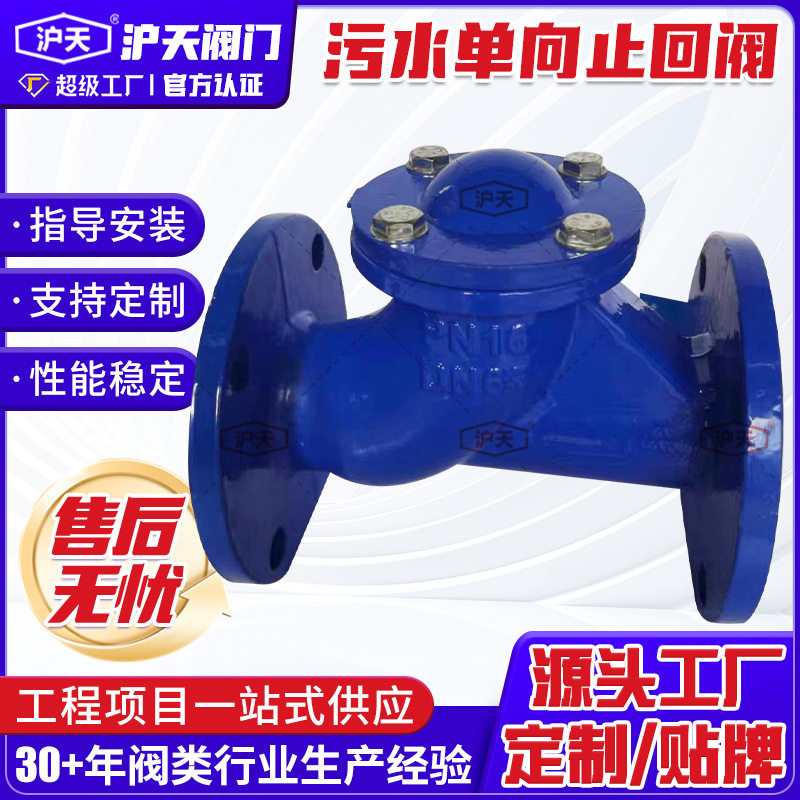 沪天污水专用单向止回阀橡胶瓣止回阀法兰滑道滚球式球型止回阀图片