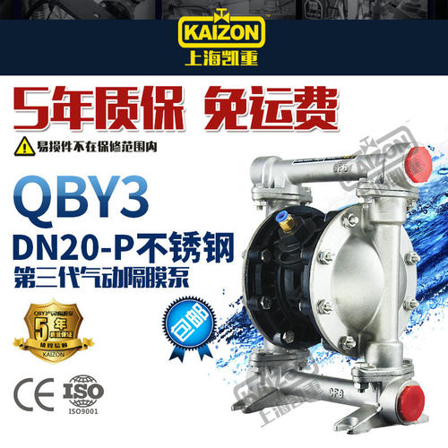 上海凯重QBY3气动隔膜泵不锈钢316 316L气动隔膜泵QBY DN20 6分