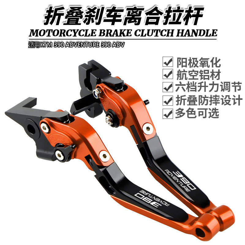 适用KTM 390 ADVENTURE 390 ADV 改装折叠牛角刹车离合拉杆 手柄