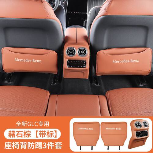 D0X适用2026款奔驰GLC后排防踢垫c级c260l防护垫e级e300车内装饰