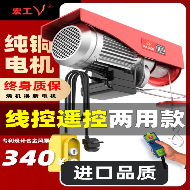 微型电动葫芦无线遥控220v小型吊机家用1吨提升机升降上料起重机