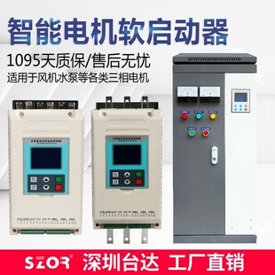 在线软式启动器22/30/37/45/55/75/90/160/200KW电机软启动柜22kw