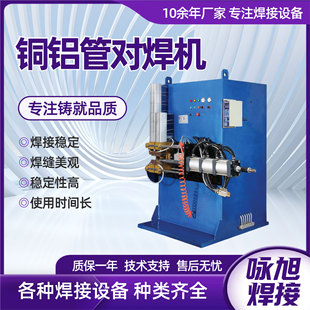 空调制冷铜铝管碰焊机厂家 UN3系列金属冷凝器管铜铝管对焊机