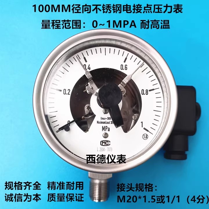 100MM径向1MPA全不锈钢电接点压力表 赫斯曼接线接头 规格齐全