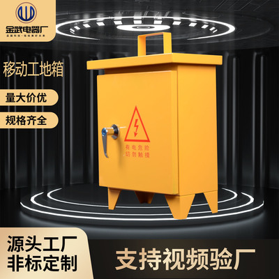 户外防雨工地手提配电箱二三级