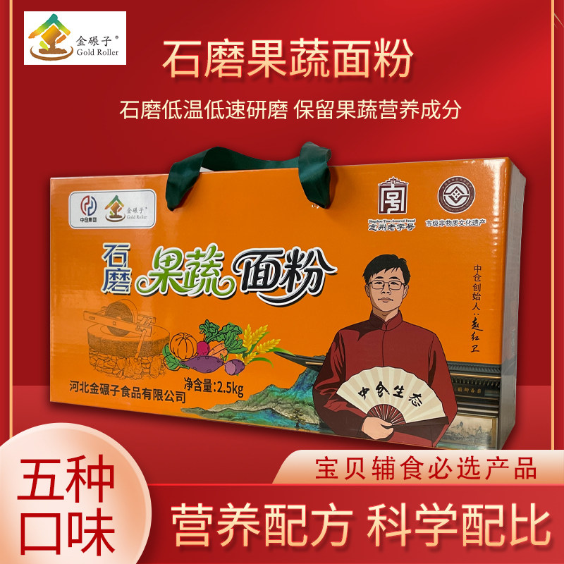 金碾子石磨彩色果蔬面粉儿童彩色面粉