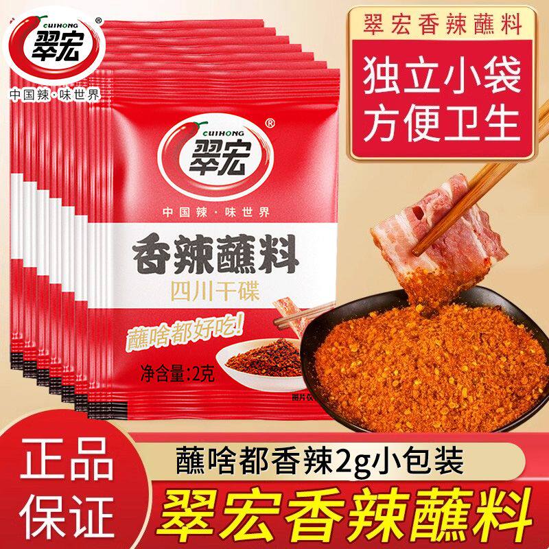 翠宏辣椒面香辣碟蘸料2g小包装图片