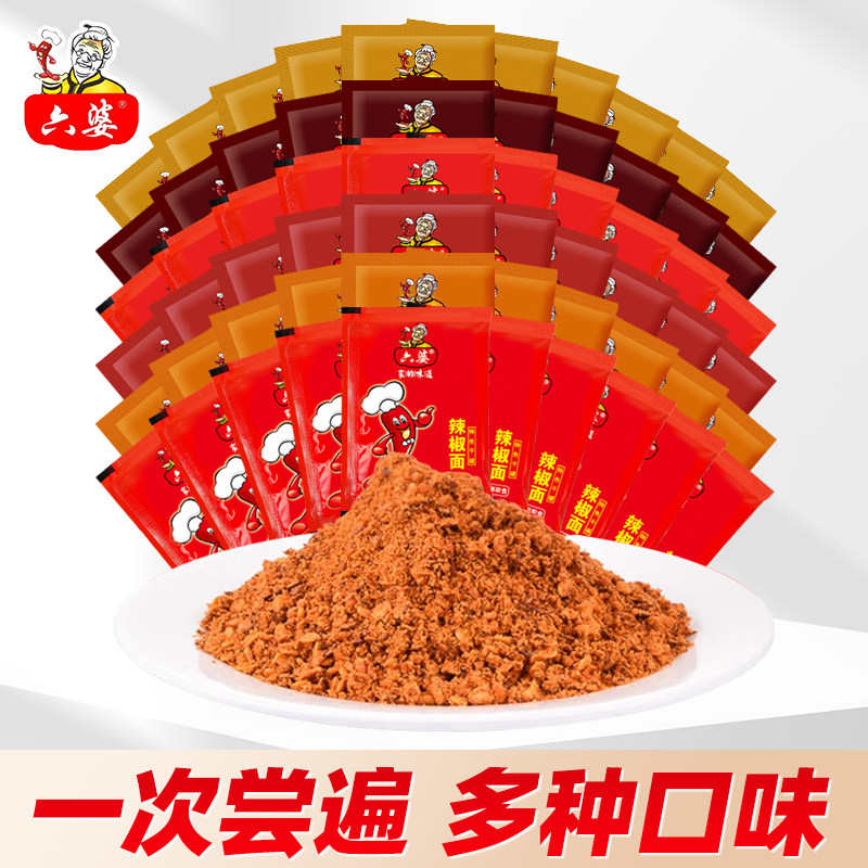 六婆辣椒面小包装2g微辣火锅烤肉细辣椒粉