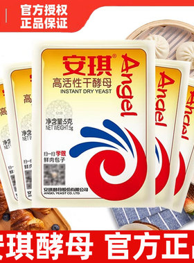 安琪酵母粉正品家用包子馒头发酵粉发面低糖耐高糖高活性干酵母粉