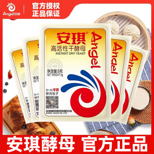 安琪酵母粉正品家用包子馒头发酵粉发面低糖耐高糖高活性干酵母粉
