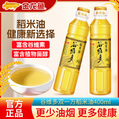 金龙鱼谷维多稻米油400mL双一万植物油宿舍家用炒菜瓶装食用油