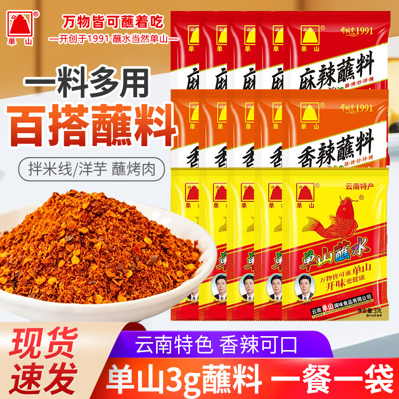 单山蘸水云南特产辣椒面小包装微辣特香火锅