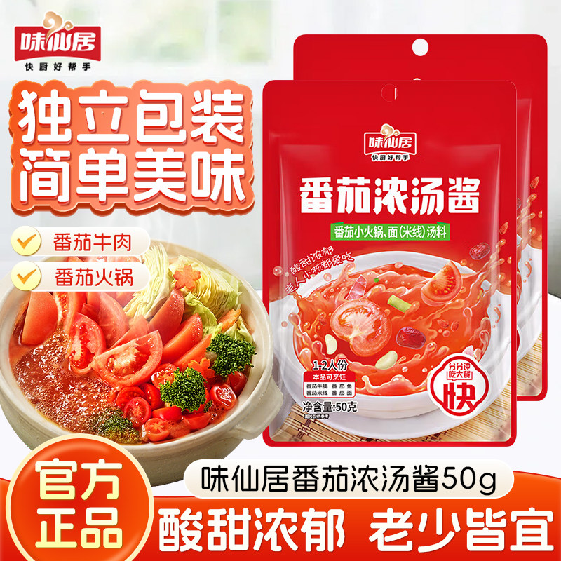 小包装番茄火锅底料50g一人食
