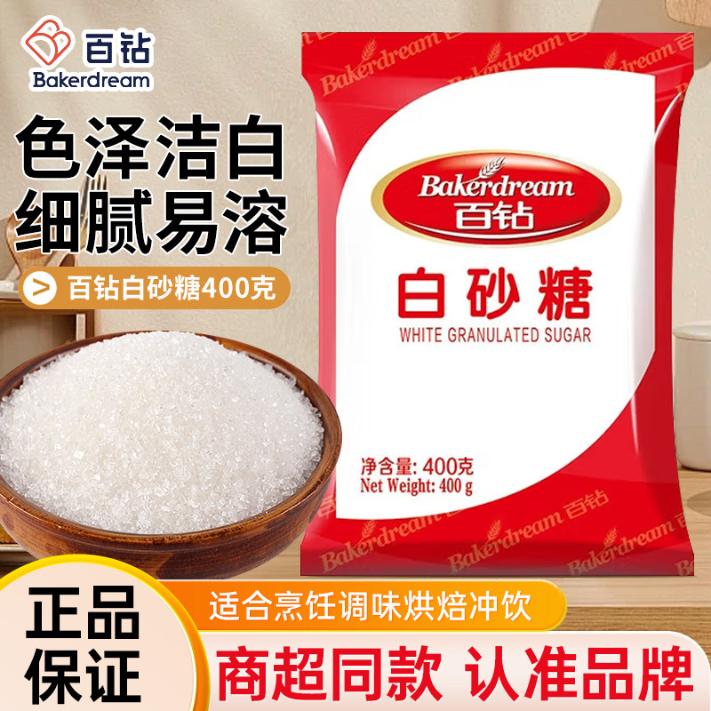 安琪百钻绵白糖白砂糖400g家用冰糖细砂糖冲饮喝棉糖食用烘焙材料