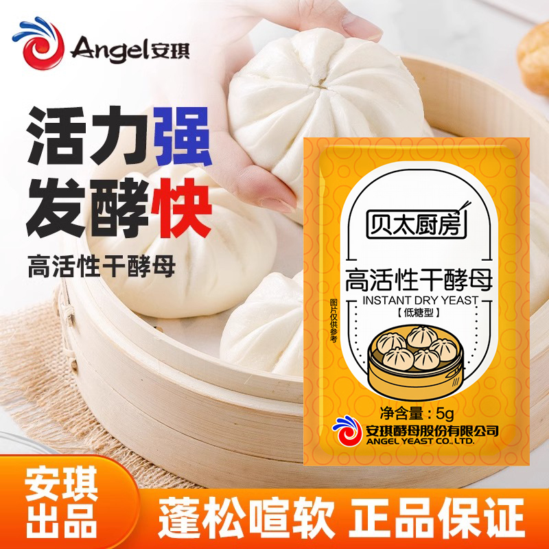 安琪贝太高活性干酵母粉发酵粉