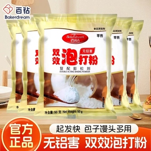 百钻双效泡打粉无铝害家用小包装50g蛋糕包子膨松剂烘焙酵母伴侣
