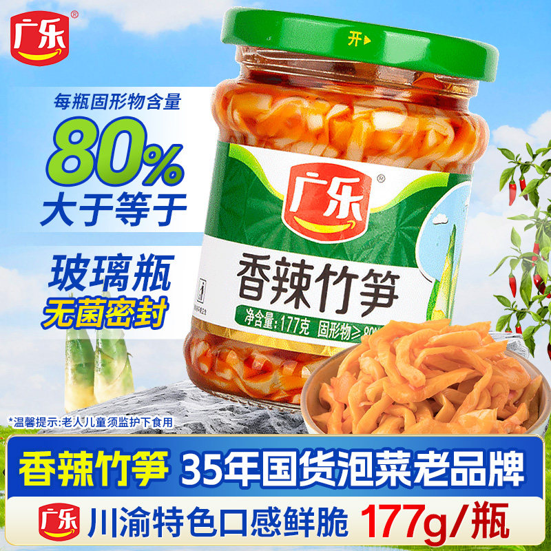 广乐香辣竹笋下饭菜177g/瓶红油春笋麻辣开味菜早餐咸菜即食榨菜,水产肉类/新鲜蔬果/熟食,酱菜/下饭菜/外婆菜,淘宝优惠券,粉丝福利购,淘宝优惠卷