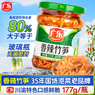 广乐香辣竹笋下饭菜177g/瓶红油春笋麻辣开味菜早餐咸菜即食榨菜