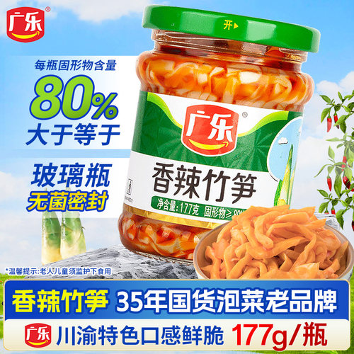 广乐香辣竹笋下饭菜177g/瓶红油春笋麻辣开味菜早餐咸菜即食榨菜