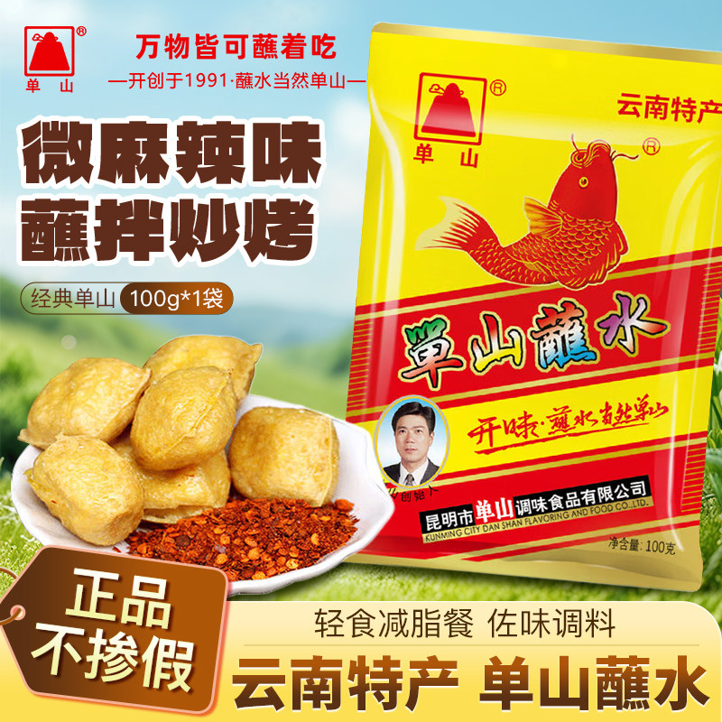 单山蘸水辣椒面100g微辣特香火锅烧烤贵州