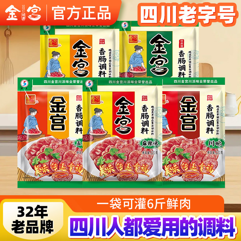 金宫香肠调料五香味广味自制烤肠干肠四川麻辣腊肠麻辣味灌肠调料