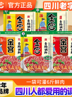 金宫香肠调料五香味广味自制烤肠干肠四川麻辣腊肠麻辣味灌肠调料