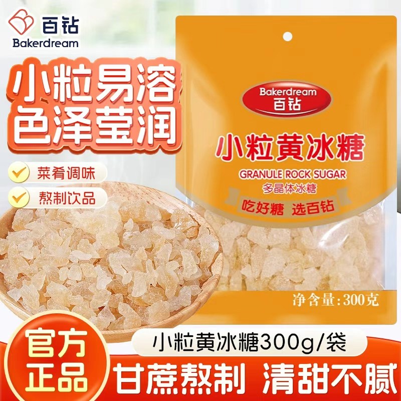 百钻小粒黄冰糖甘蔗土老冰糖易融化泡茶雪梨煲汤银耳烹饪调味袋装,粮油调味/速食/干货/烘焙,黄糖/冰糖,淘宝优惠券,粉丝福利购,淘宝优惠卷