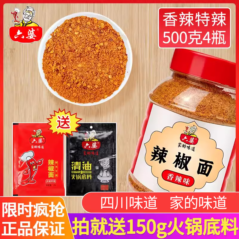 六婆辣椒面瓶装微辣特香拍送赠品