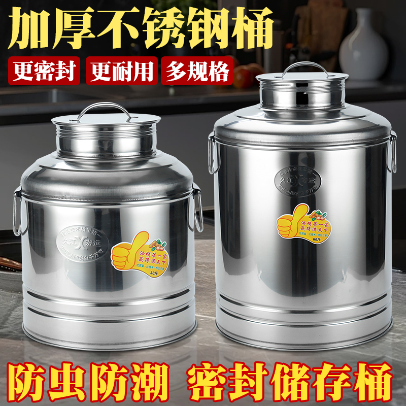 装油桶家用米面桶防虫防潮储粮桶茶叶桶密封加厚不锈钢