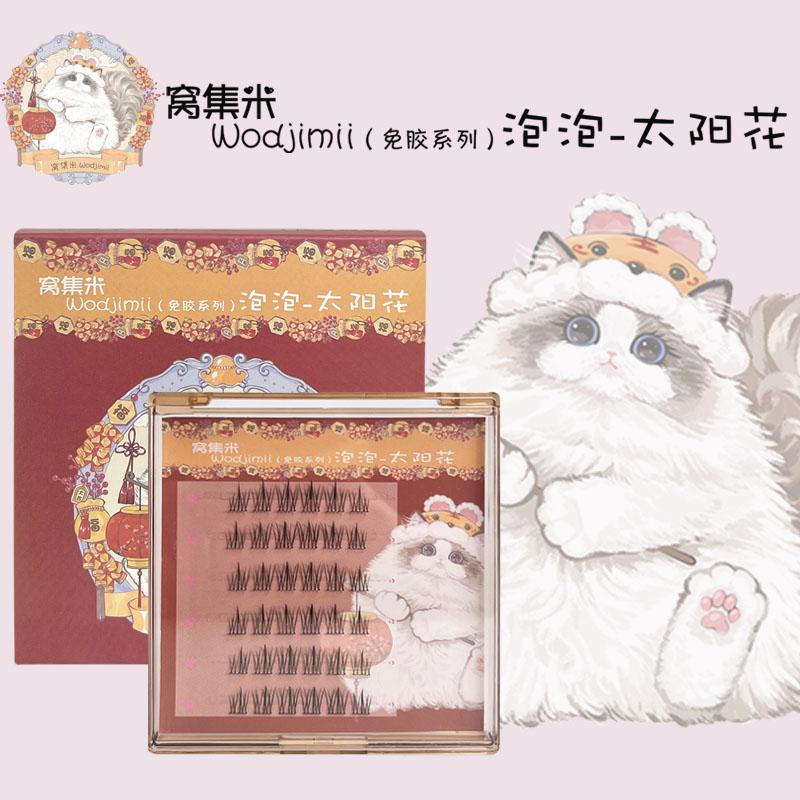 窝集米泡泡太阳花太阳花假睫毛