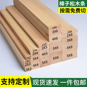 木条实木松木方长条封边装 饰床板床撑排骨架龙骨小细松木手工定制