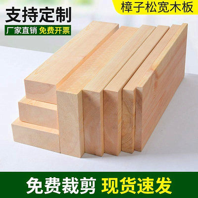 原木松木方条手工DIY家装隔断龙骨床板整张板条踏步板置物架定制